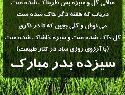 عکس صبح بخیر سیزده بدر