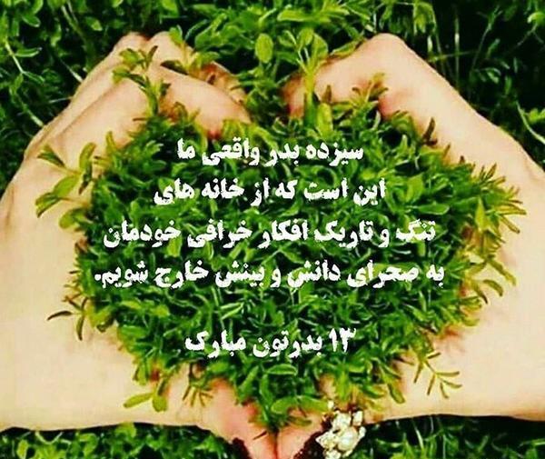 عکس صبح بخیر سیزده بدر