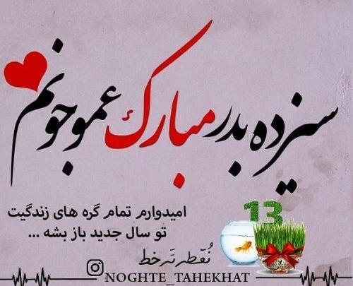 عکس صبح بخیر سیزده بدر