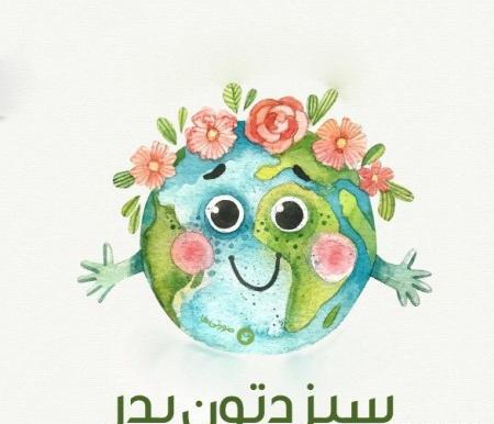 عکس صبح بخیر سیزده بدر