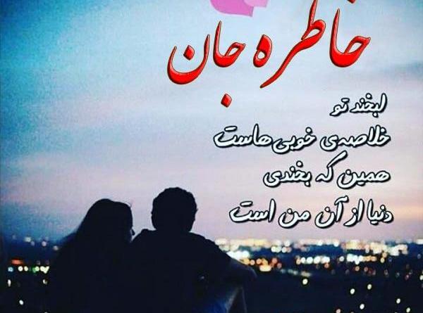 عکس خاطرات عاشقانه