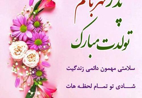 عکس تولد پدرم