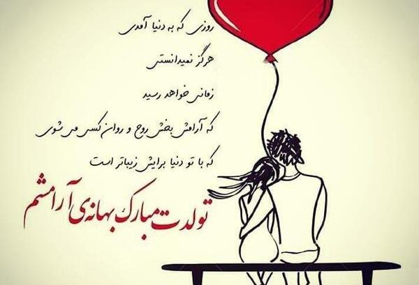 عکس نوشته جانانم تولدت مبارک