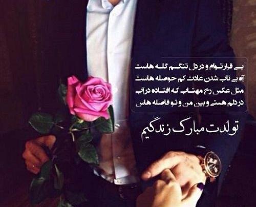 عکس نوشته جانانم تولدت مبارک