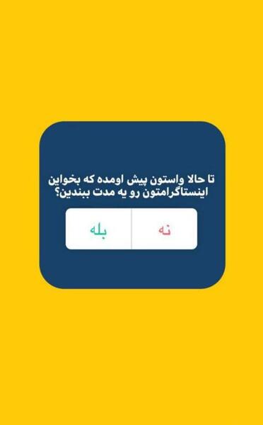 عکس استوری نظرسنجی