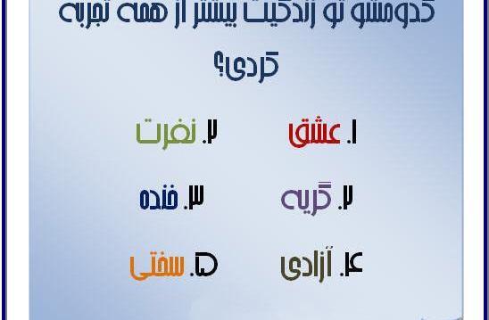 عکس استوری نظرسنجی