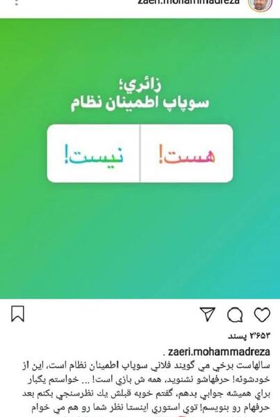 عکس استوری نظرسنجی