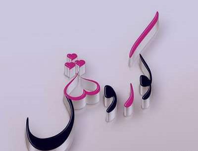 عکس نوشته تولد کوروش