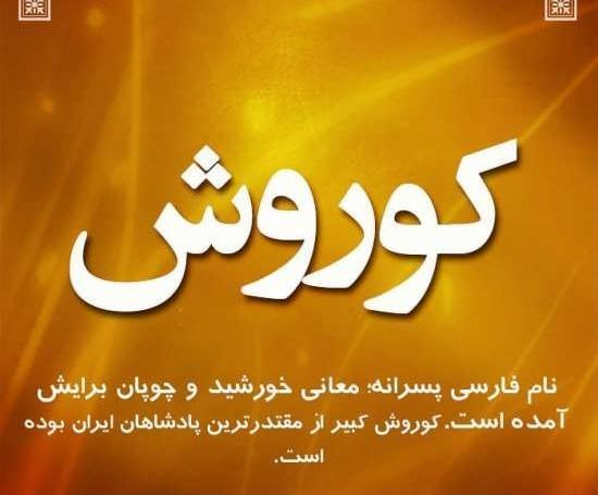 عکس نوشته تولد کوروش