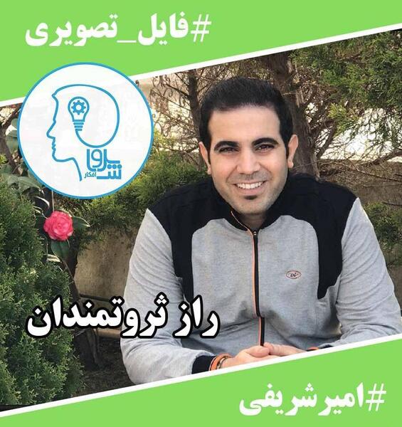 عکس امیر شریفی و همسرش