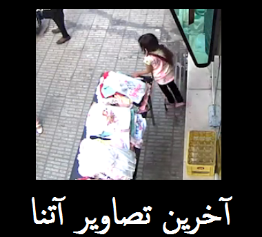 عکس قبر آتنا اصلانی