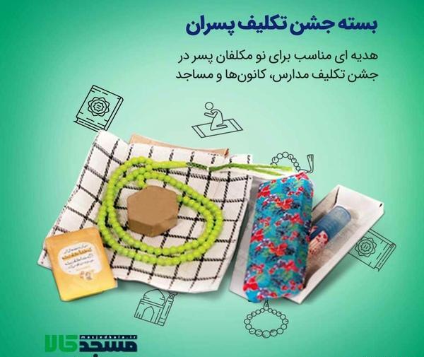 عکس ایده برای جشن تکلیف پسران