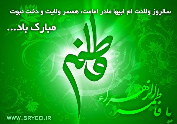 عکس نوشته در مورد فاطمه ی زهرا