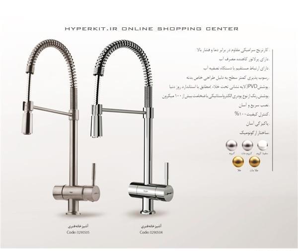 عکس شیرالات ظرفشویی