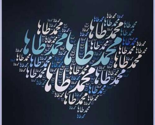 عکس نوشته پسرم محمد طاها
