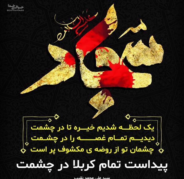عکس نوشته حضرت سجاد