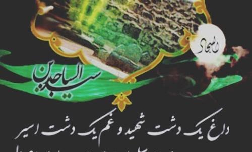 عکس نوشته حضرت سجاد