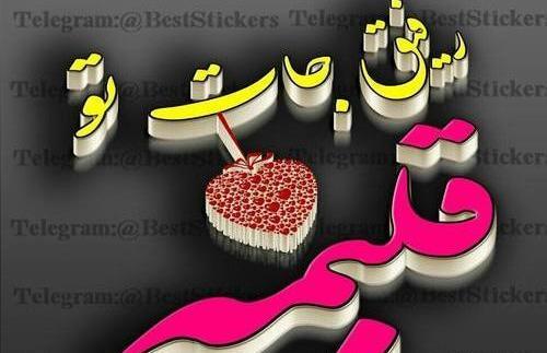 عکس نوشته راجب فائزه