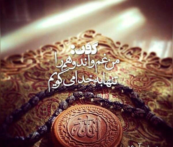 عکس نوشته غمگین مذهبی