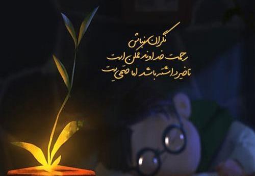 عکس نوشته غمگین مذهبی