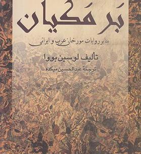 عکس جعفر برمکی پسر یحیی برمکی