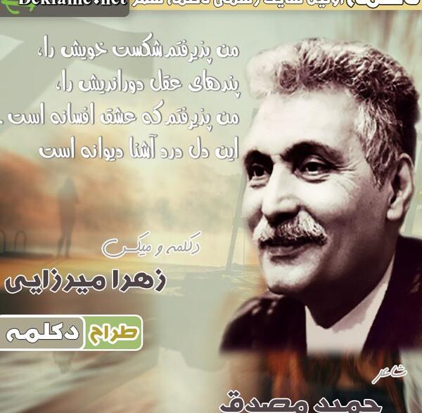 عکس نوشته های حمید مصدق