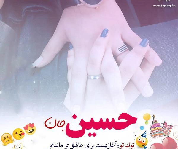 عکس تولدت مبارک رفیق حسین