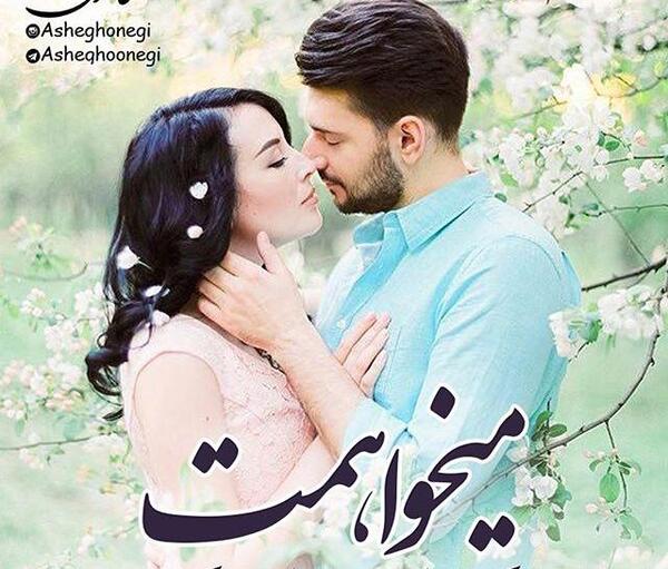 عکسهای دونفره عاشقانه نوشته
