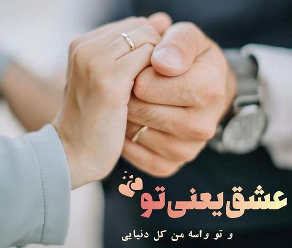 عکسهای دونفره عاشقانه نوشته