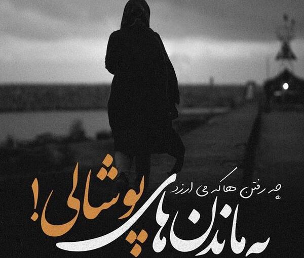 عکس نوشته تیکه دار روز مرد