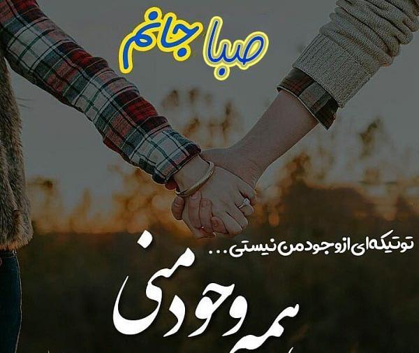 عکس نوشته در مورد صبا