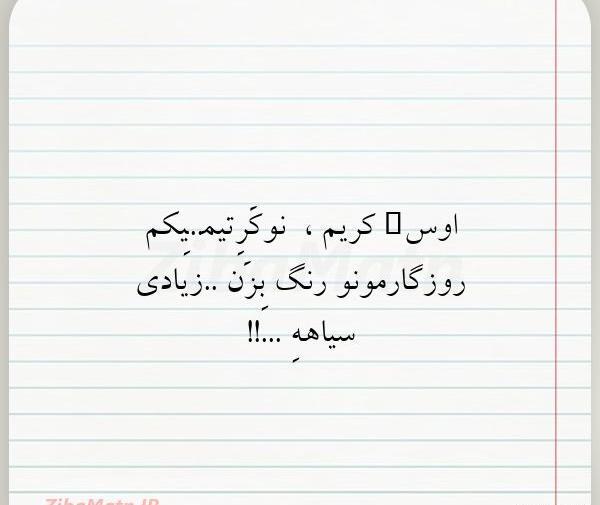 عکس نوشته اوس کریم