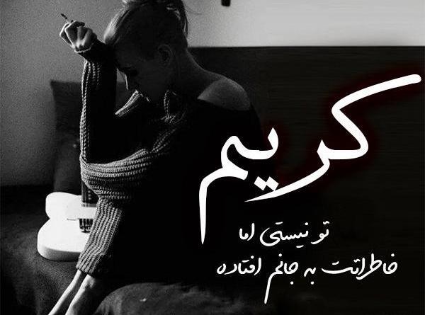 عکس نوشته اوس کریم