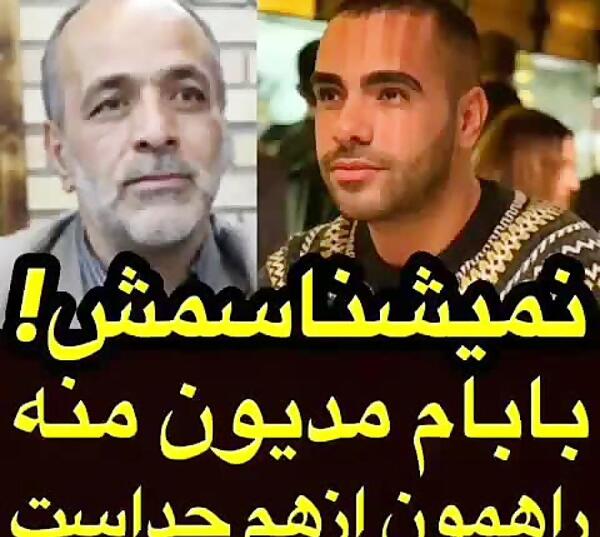 عکس پدر ساشا سبحانی