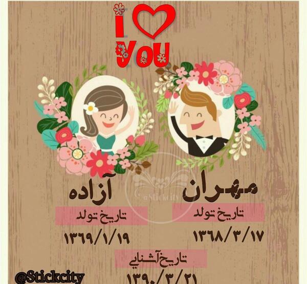 عکس نوشته آزاده دوستت دارم