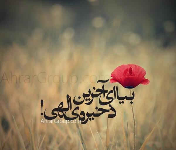 عکس پروفایل ظهور نزدیک است