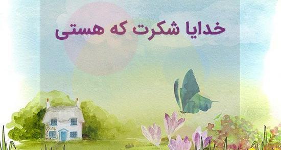 عکس برای پروفایل خدایا شکرت