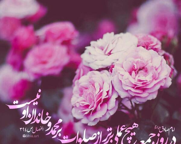 عکس صلوات برای روز جمعه