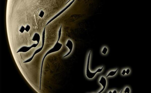 عکس نوشته غمگین یه دنیا دلم گرفته