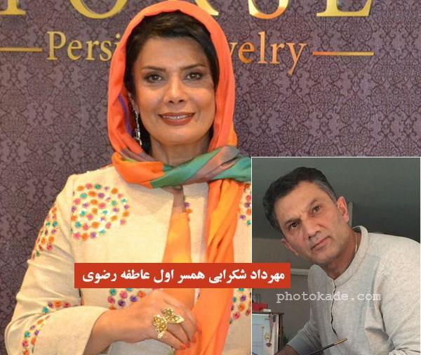 عکس شوهر عاطفه رضوی