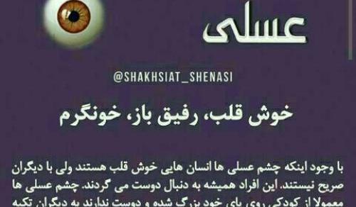 عکس نوشته ی چشم عسلی