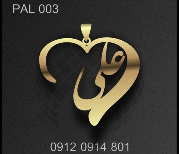 عکس مدال طلا اسم علی