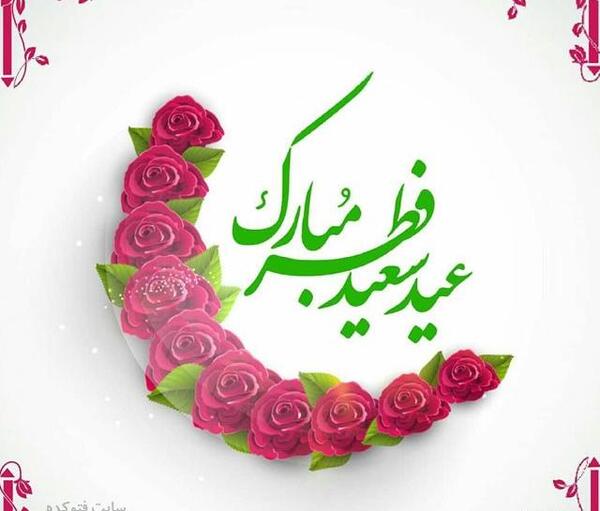 عکس سعید فطر