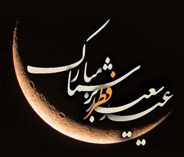 عکس سعید فطر