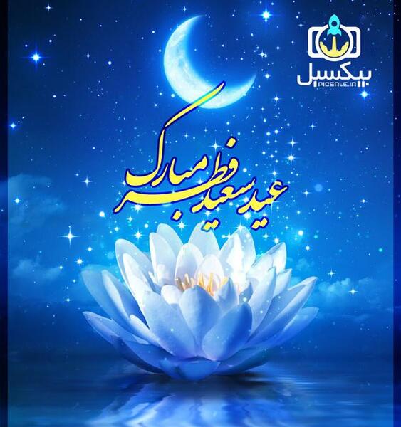 عکس سعید فطر