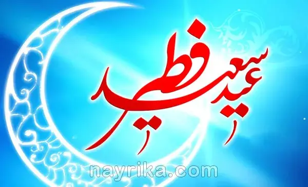 عکس سعید فطر