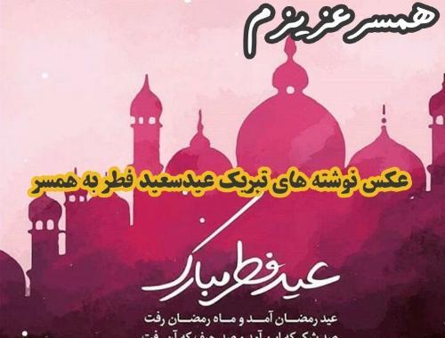 عکس سعید فطر