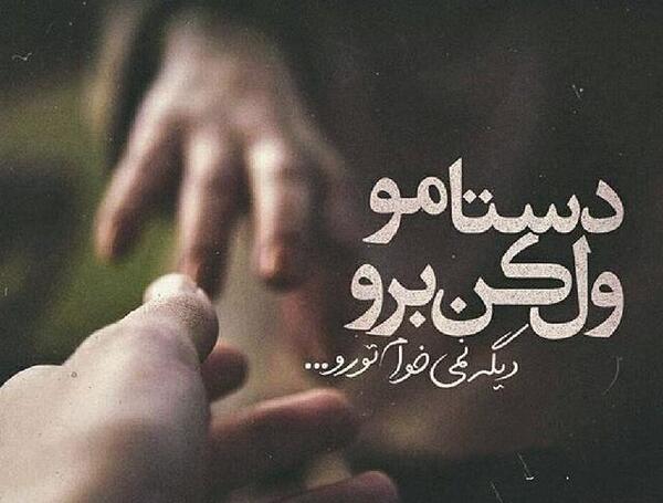 عکس جدایی منو عشقم ارزوی خیلیاست