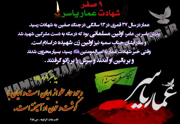 عکس نوشته شهادت عمار بن یاسر