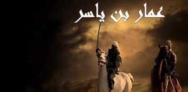 عکس نوشته شهادت عمار بن یاسر